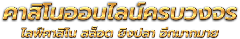 369vip มิติใหม่แห่งการเดิมพันออนไลน์ที่ครบวงจรและทันสมัย 
